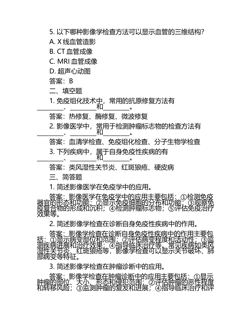 影像医学免疫学试题及答案.docx_第2页