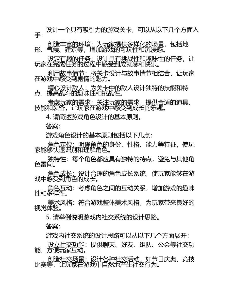 游戏策划笔试试题及答案（1）.docx_第2页