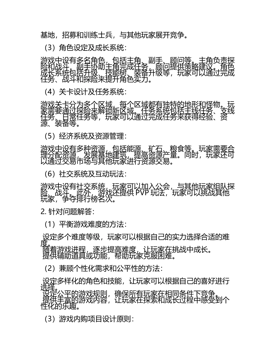 游戏策划笔试试题及答案(2).docx_第2页