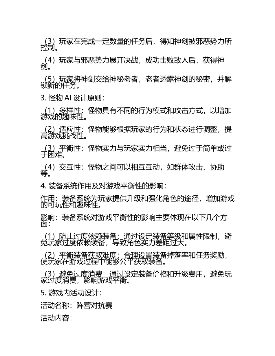 游戏策划笔试试题及答案(5).docx_第2页