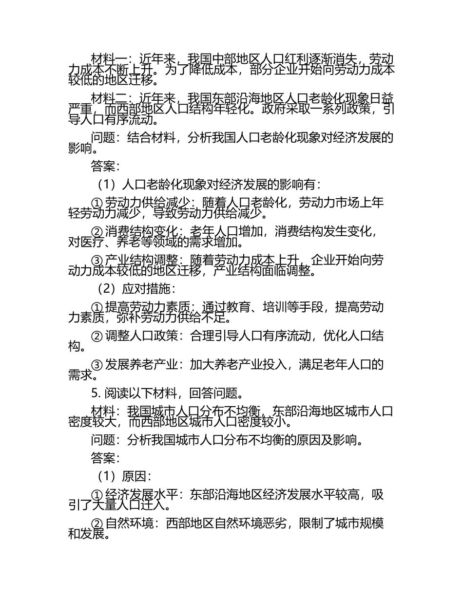 有关人口地理的高考题及答案.docx_第2页
