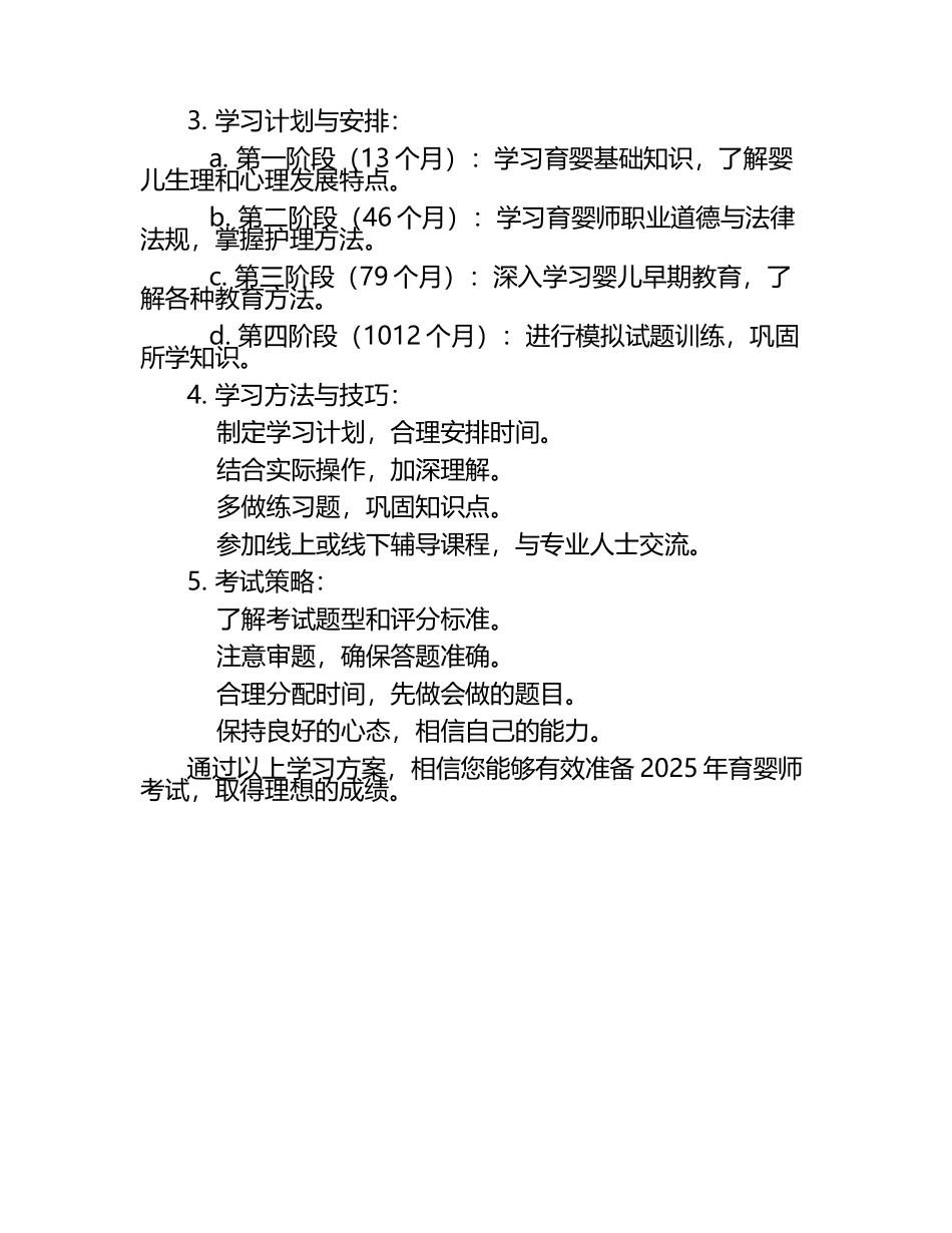 有效学习方案：2025年育婴师考试试题及答案（1）.docx_第2页