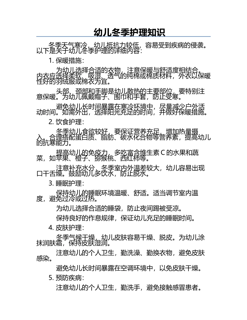 幼儿冬季护理知识.docx_第1页