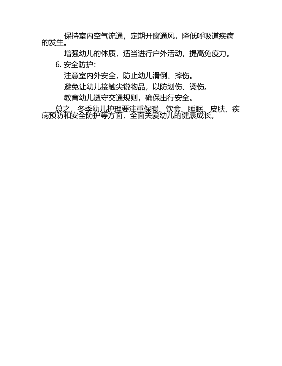 幼儿冬季护理知识.docx_第2页
