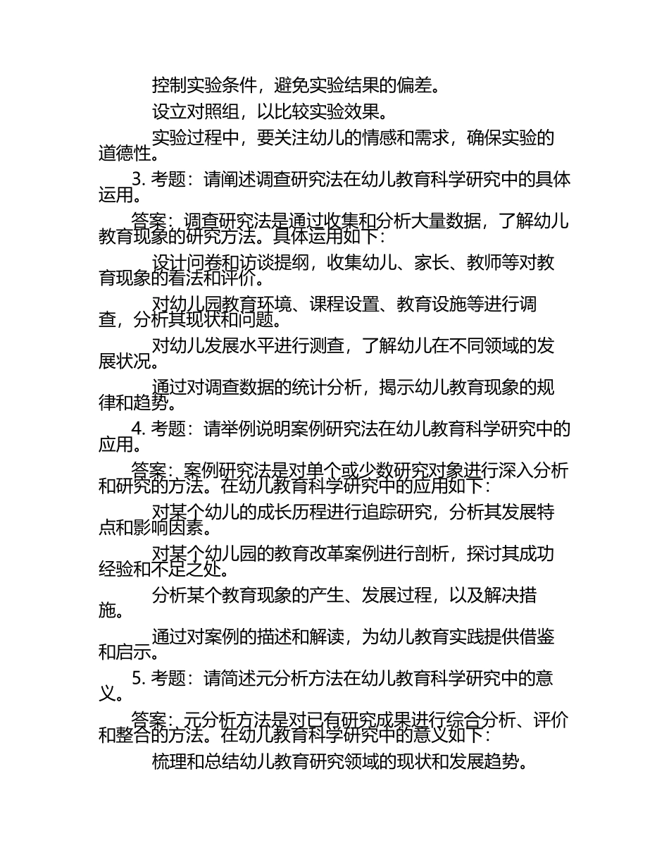 幼儿教育科学研究方法笔试考试历年典型考题及考点含含答案.docx_第2页