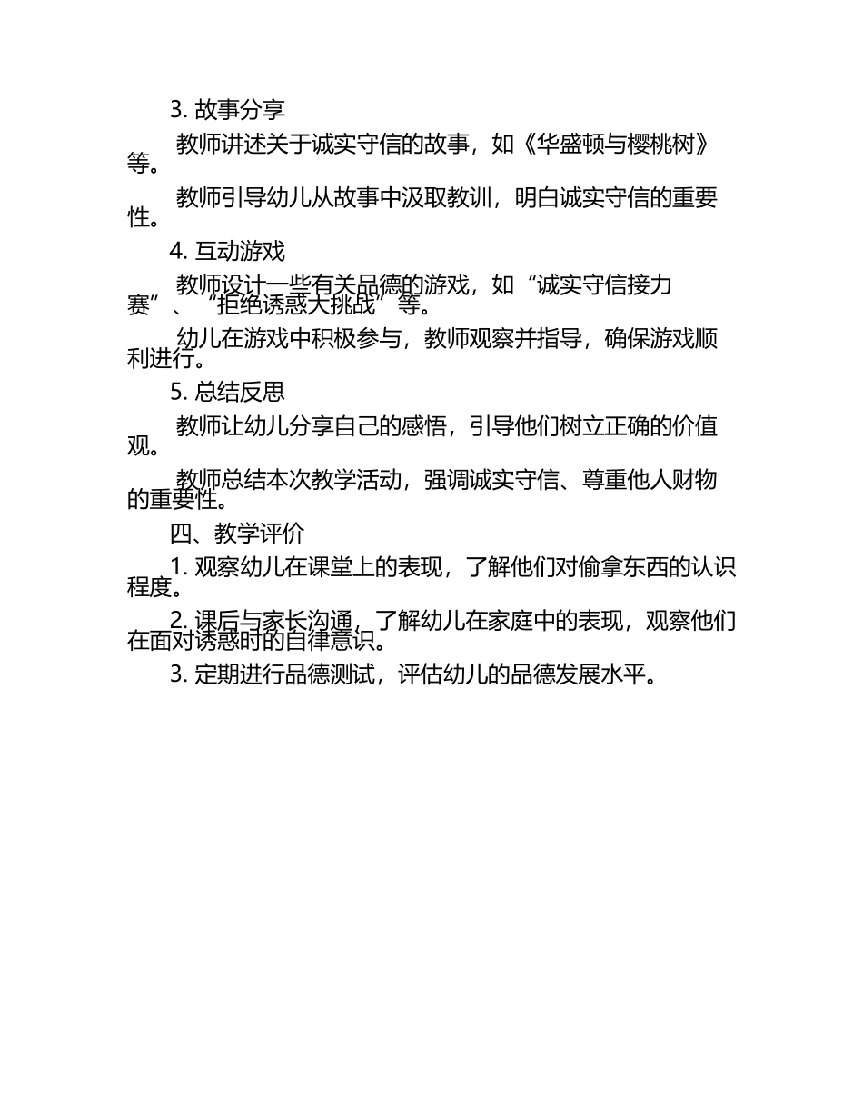 幼儿偷拿东西品德教育教案.docx_第2页