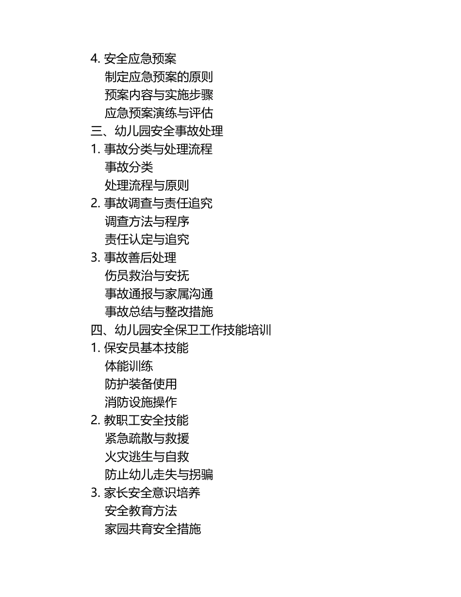 幼儿园安全保卫工作培训.docx_第2页