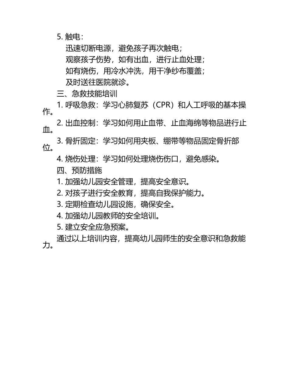 幼儿园安全的急救知识培训.docx_第2页