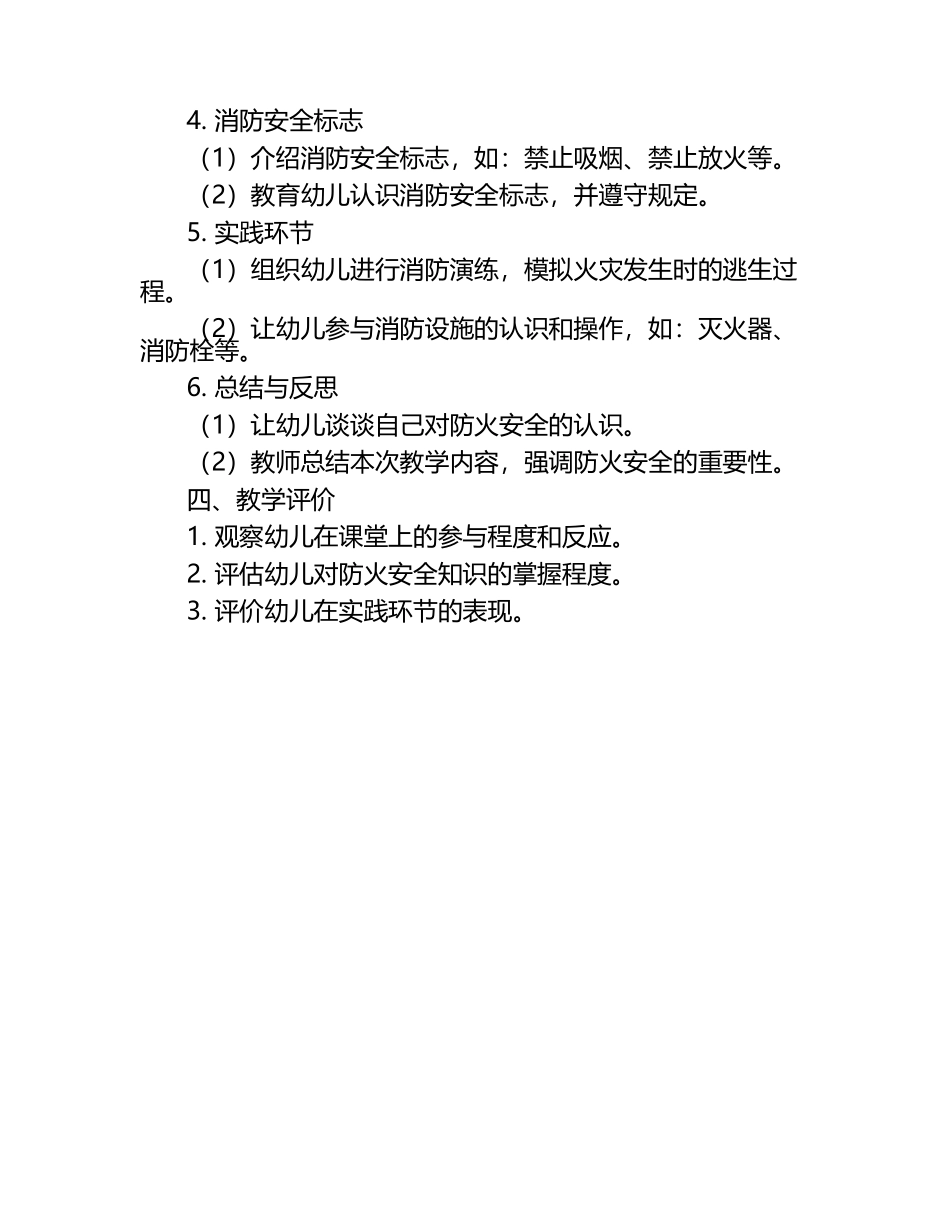 幼儿园安全防火教育教案.docx_第2页