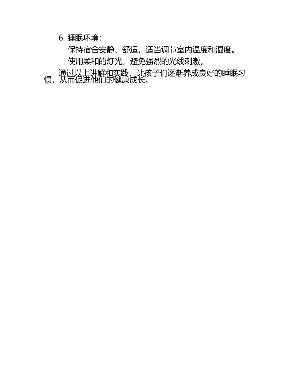 幼儿园安全教育：正确的睡觉姿势.docx_第2页