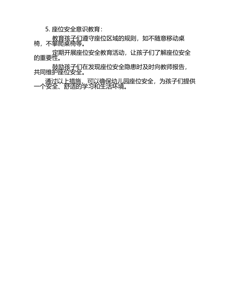 幼儿园安全教育：座位安全.docx_第2页