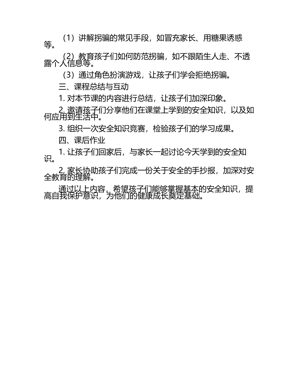 幼儿园安全课说课.docx_第2页