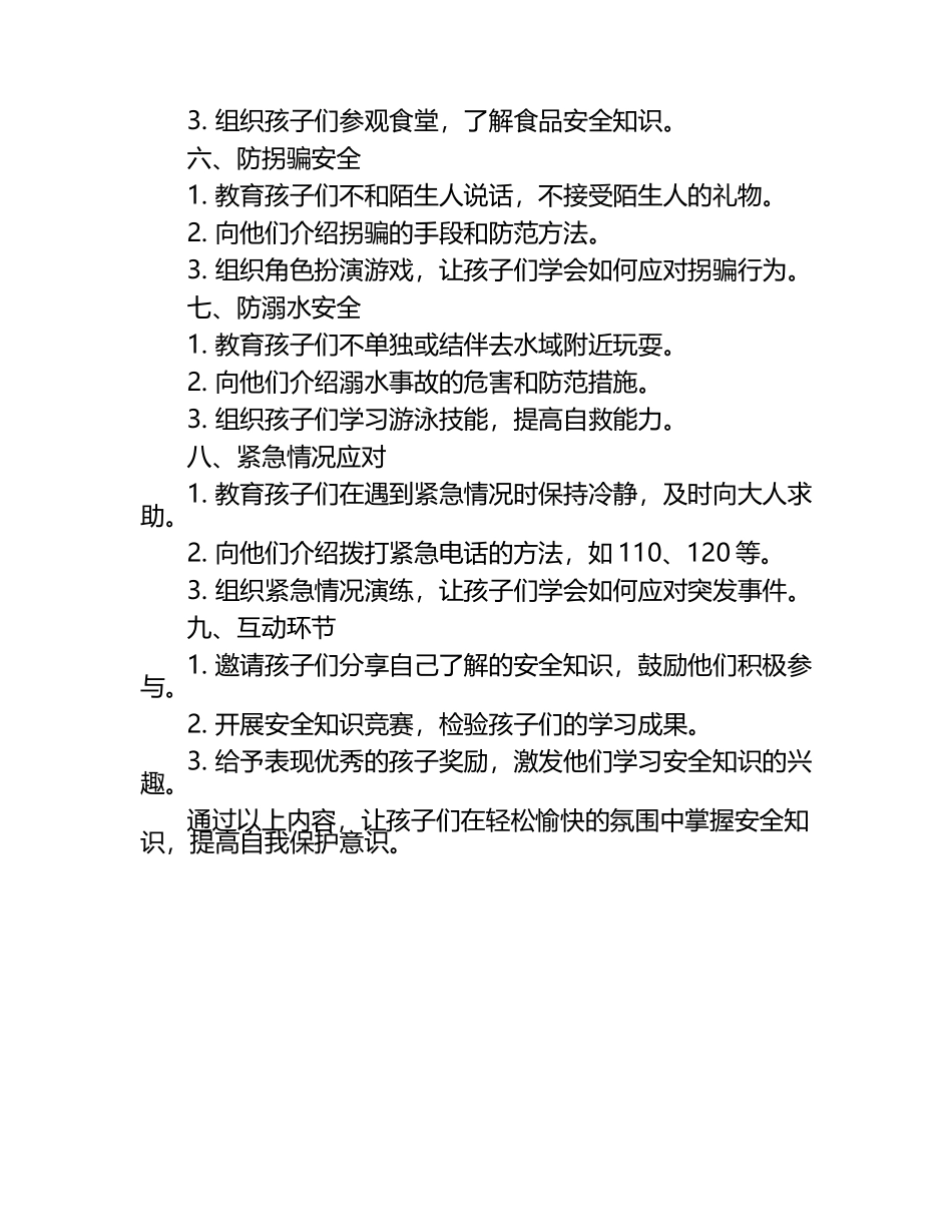 幼儿园安全知识教育课.docx_第2页