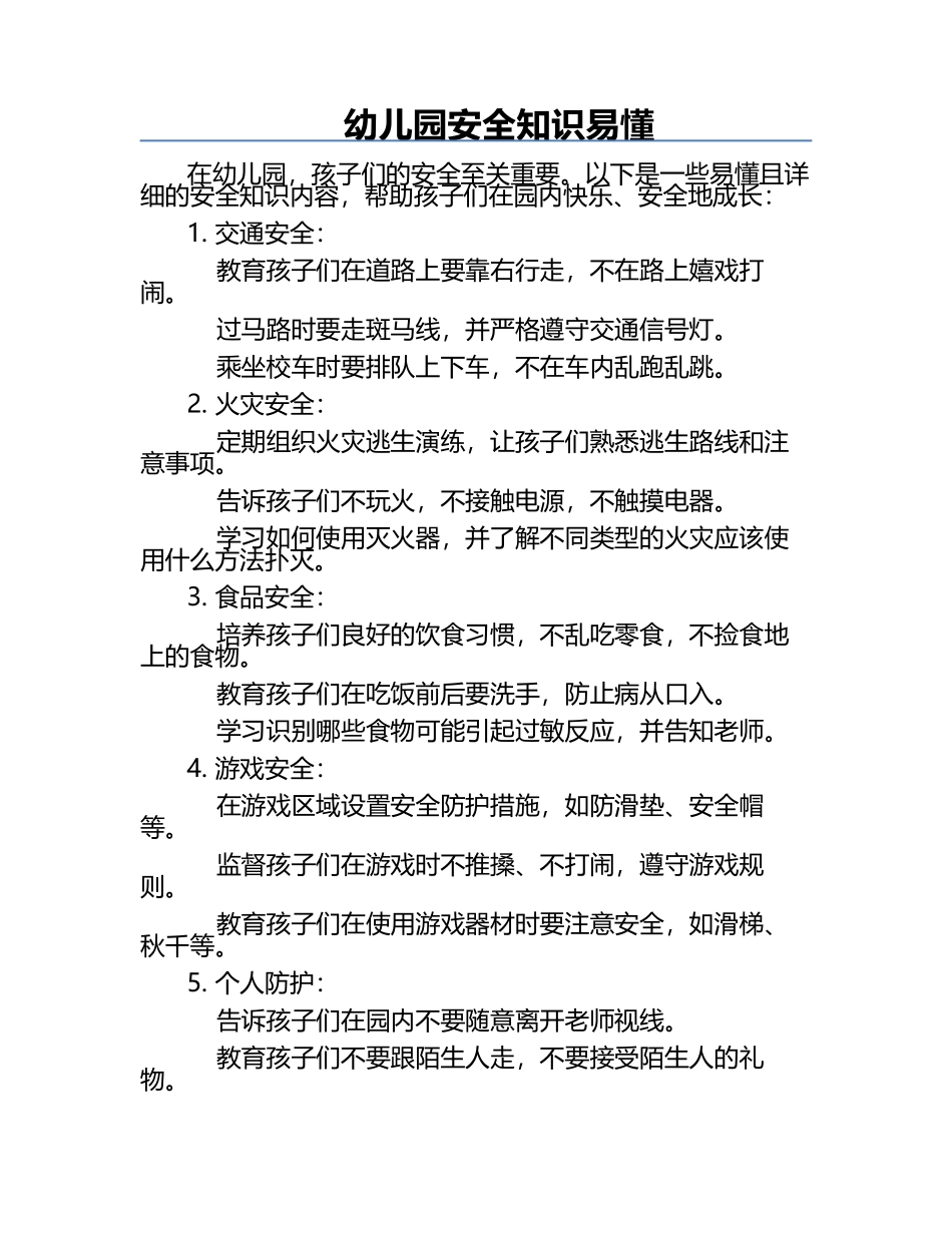 幼儿园安全知识易懂.docx_第1页