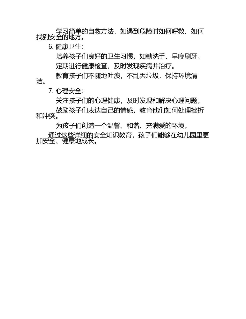 幼儿园安全知识易懂.docx_第2页