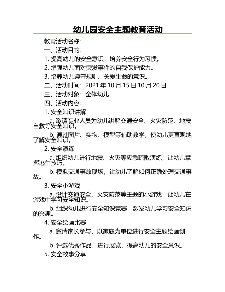 幼儿园安全主题教育活动.docx_第1页