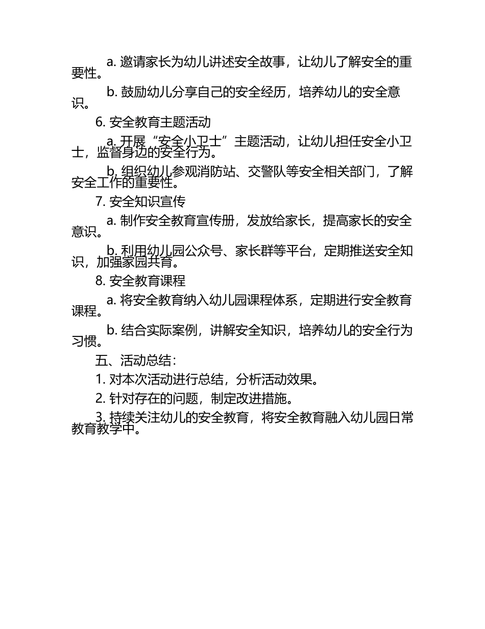 幼儿园安全主题教育活动.docx_第2页