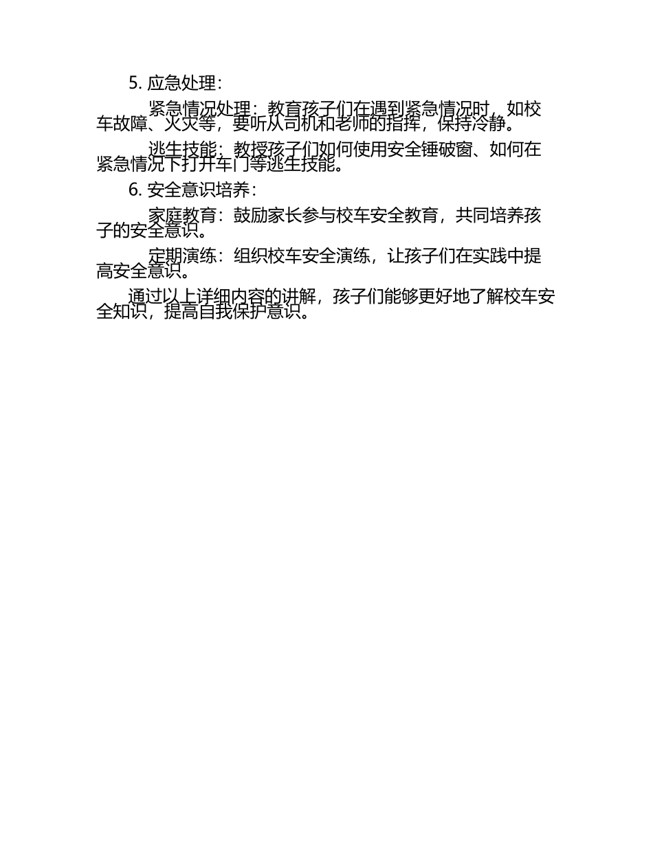 幼儿园安全坐校车教育.docx_第2页