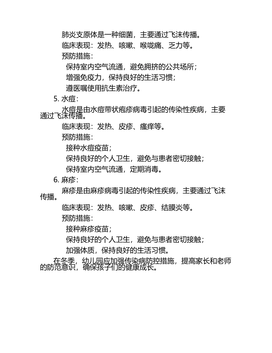 幼儿园冬季传染病宣传知识.docx_第2页