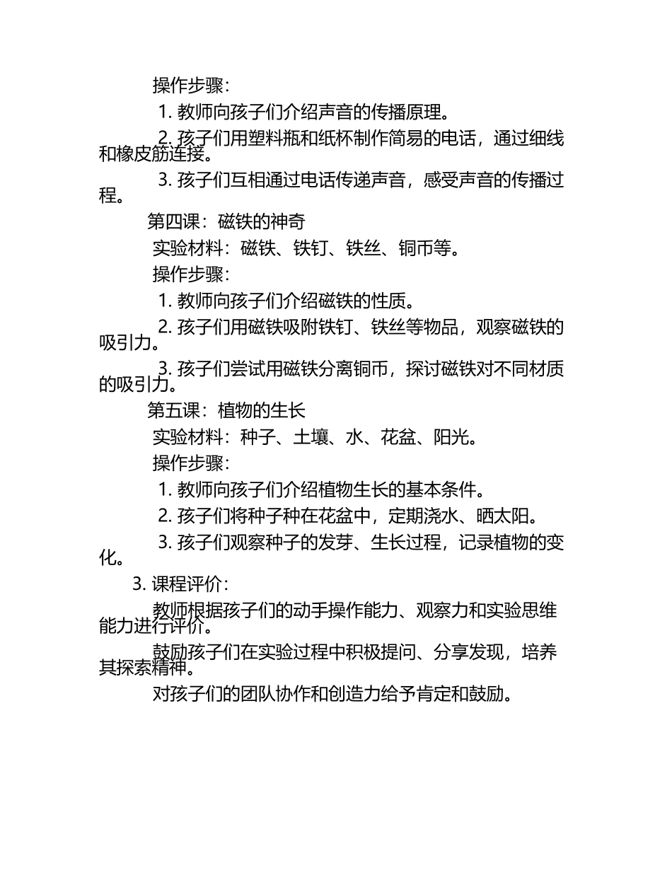 幼儿园实验操作类课程构建.docx_第2页