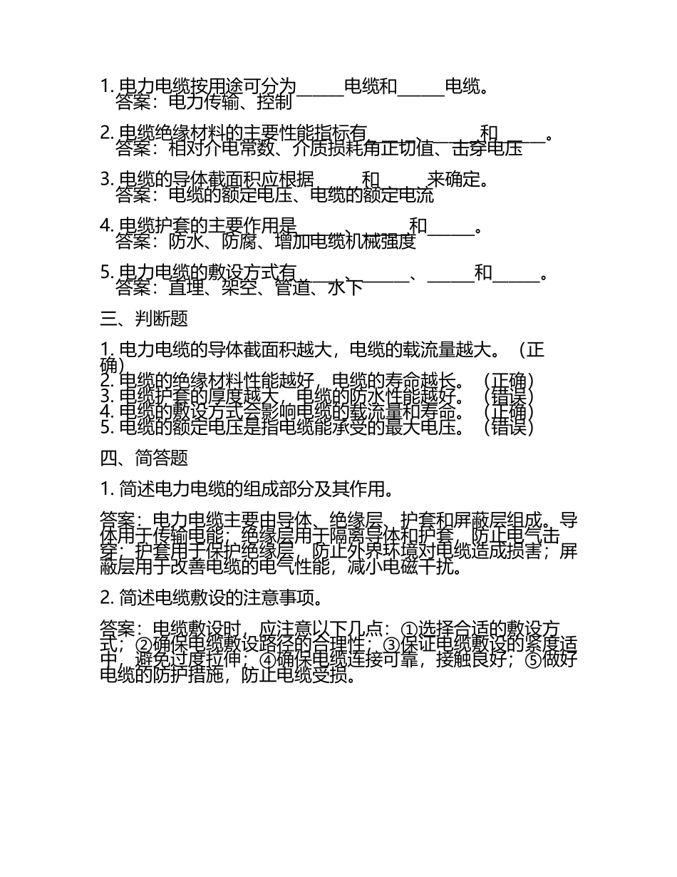 雨课堂学堂在线《电力电缆设计原理(哈尔滨理工》学堂云单元测试考核答案.docx_第2页