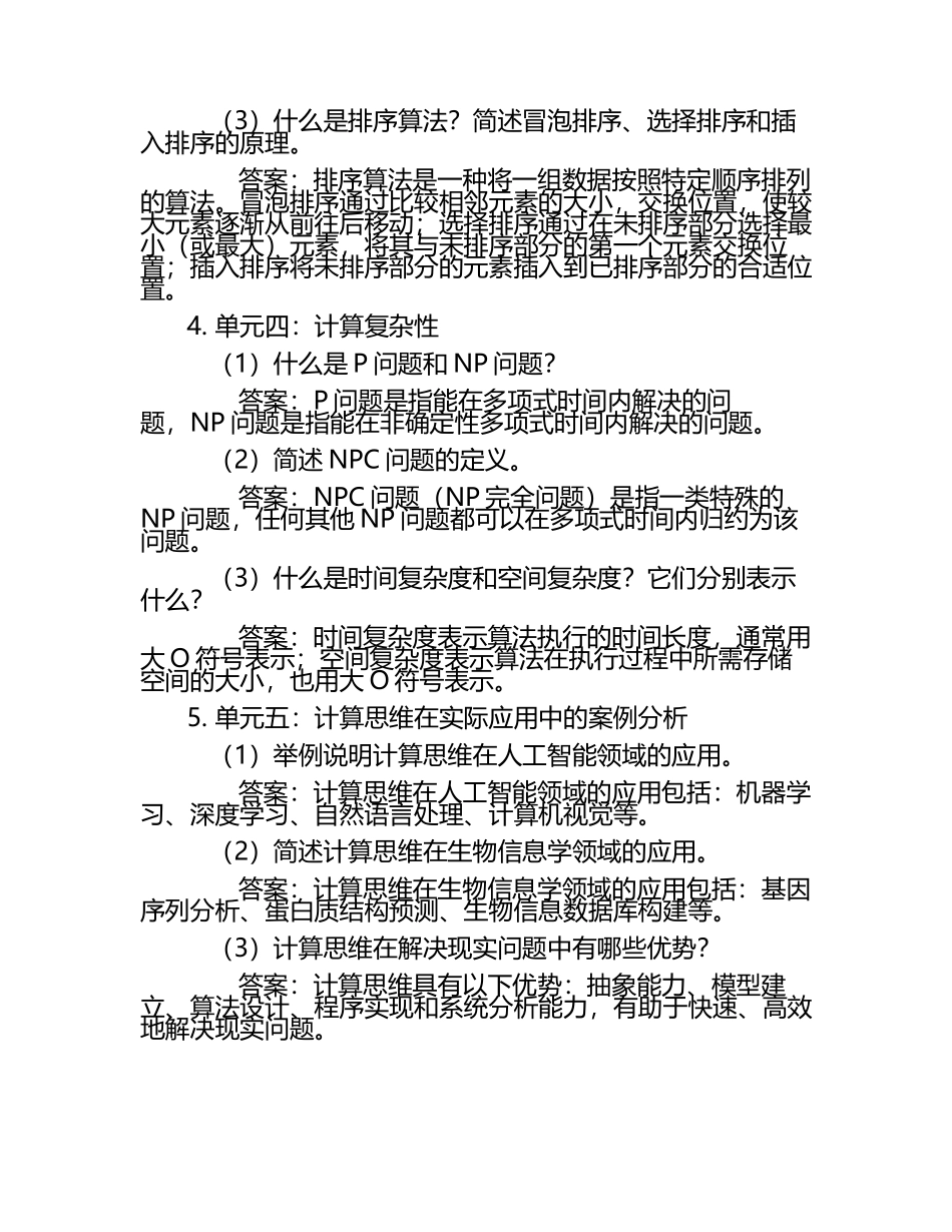 雨课堂学堂在线《计算思维(北京联合)》学堂云单元测试考核答案.docx_第2页