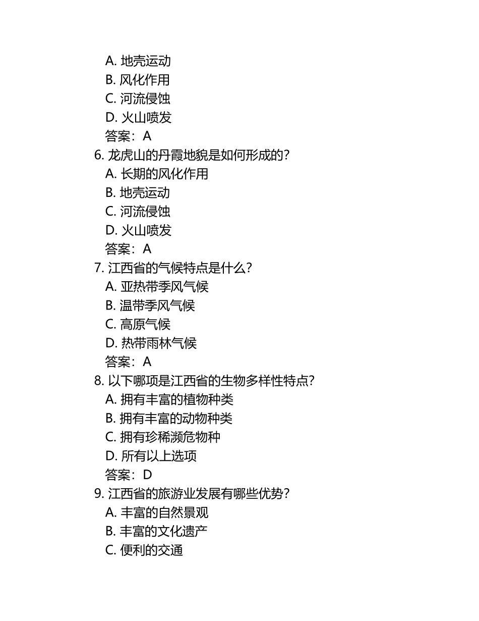 雨课堂学堂在线《江西自然美景与成因(东华理工)》学堂云单元测试考核答案.docx_第2页