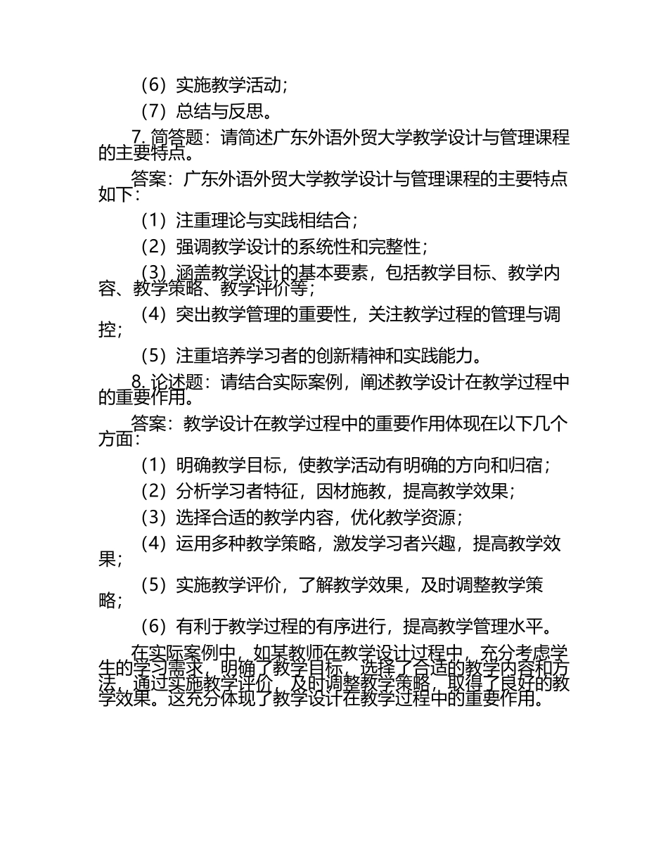 雨课堂学堂在线《教学设计与管理(广东外语外贸)》学堂云单元测试考核答案.docx_第2页
