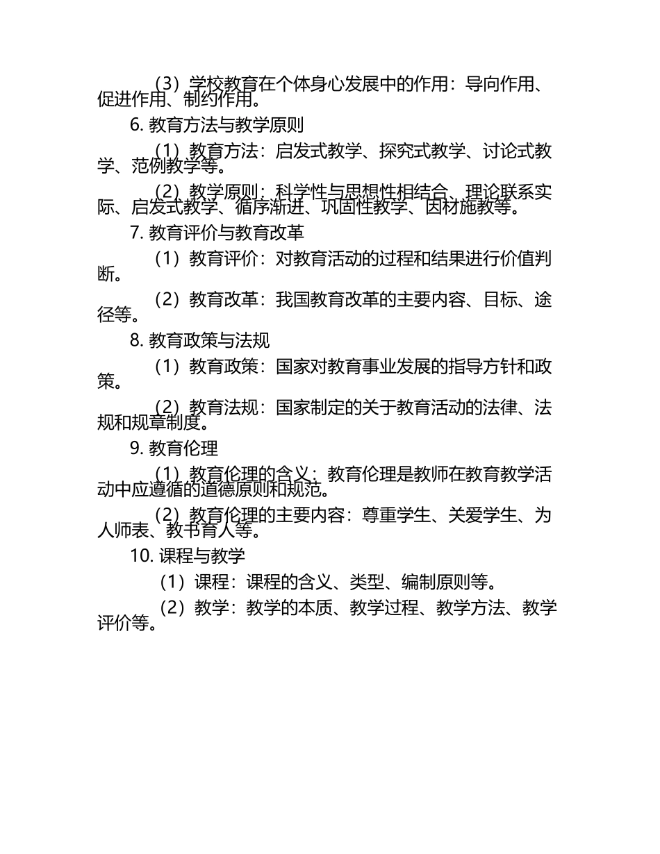 雨课堂学堂在线《教育概论(东北师范)》学堂云单元测试考核答案.docx_第2页