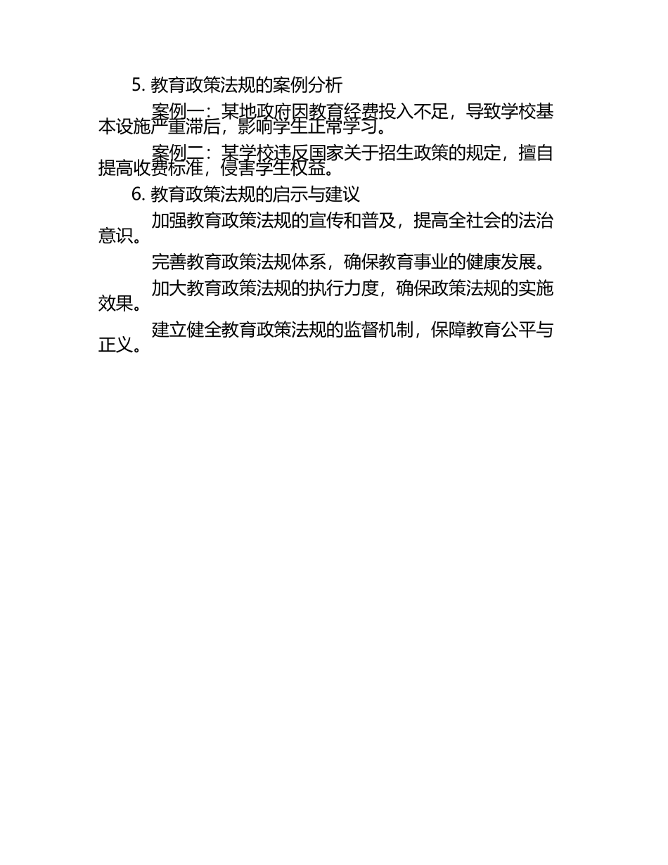 雨课堂学堂在线《教育政策法规(渭南师范学院)》学堂云单元测试考核答案.docx_第2页