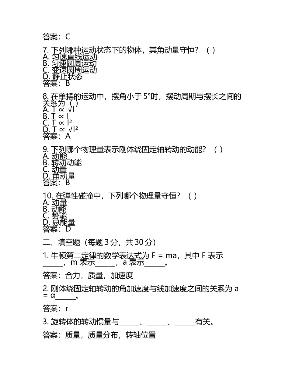 雨课堂学堂在线《理论力学(北方民族)》学堂云单元测试考核答案(5).docx_第2页