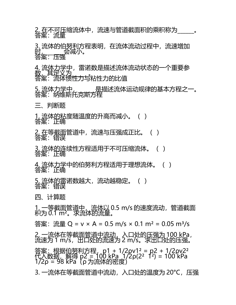 雨课堂学堂在线《流体力学(山东》学堂云单元测试考核答案.docx_第2页