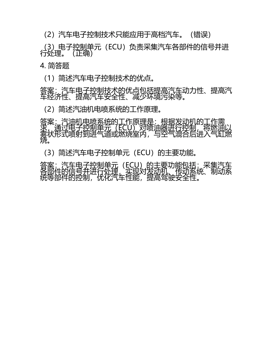 雨课堂学堂在线《汽车电子控制技术(河北师范》学堂云单元测试考核答案.docx_第2页