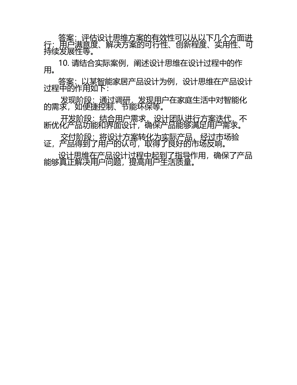 雨课堂学堂在线《设计思维与方法(首都师范)》学堂云单元测试考核答案.docx_第2页