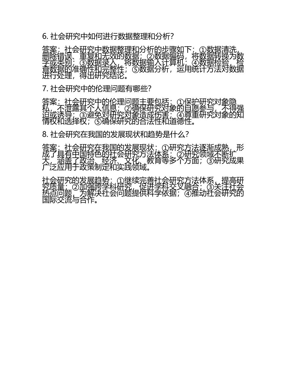 雨课堂学堂在线《社会研究方法(河北师范)》学堂云单元测试考核答案(5).docx_第2页