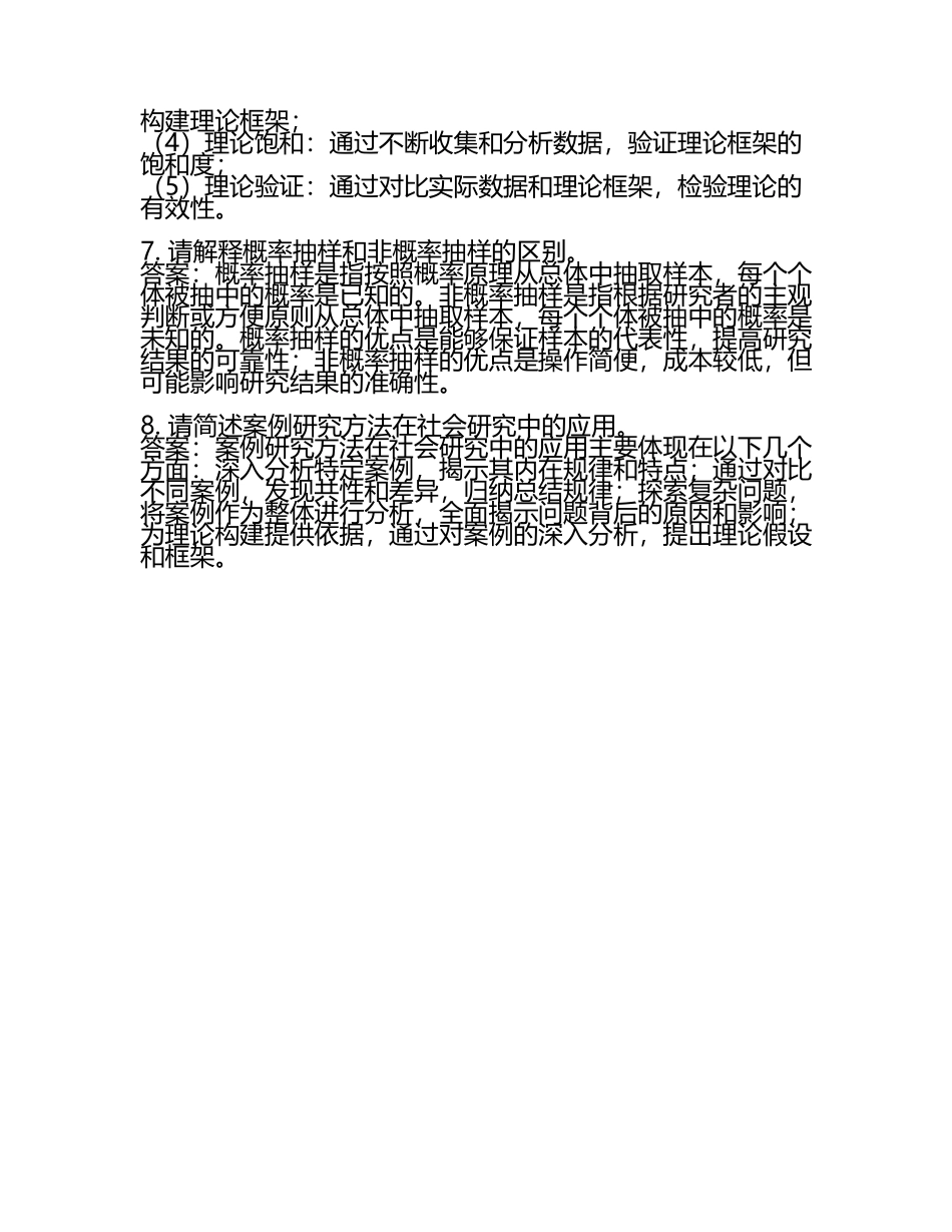 雨课堂学堂在线《社会研究方法(华中农业)》学堂云单元测试考核答案(5).docx_第2页