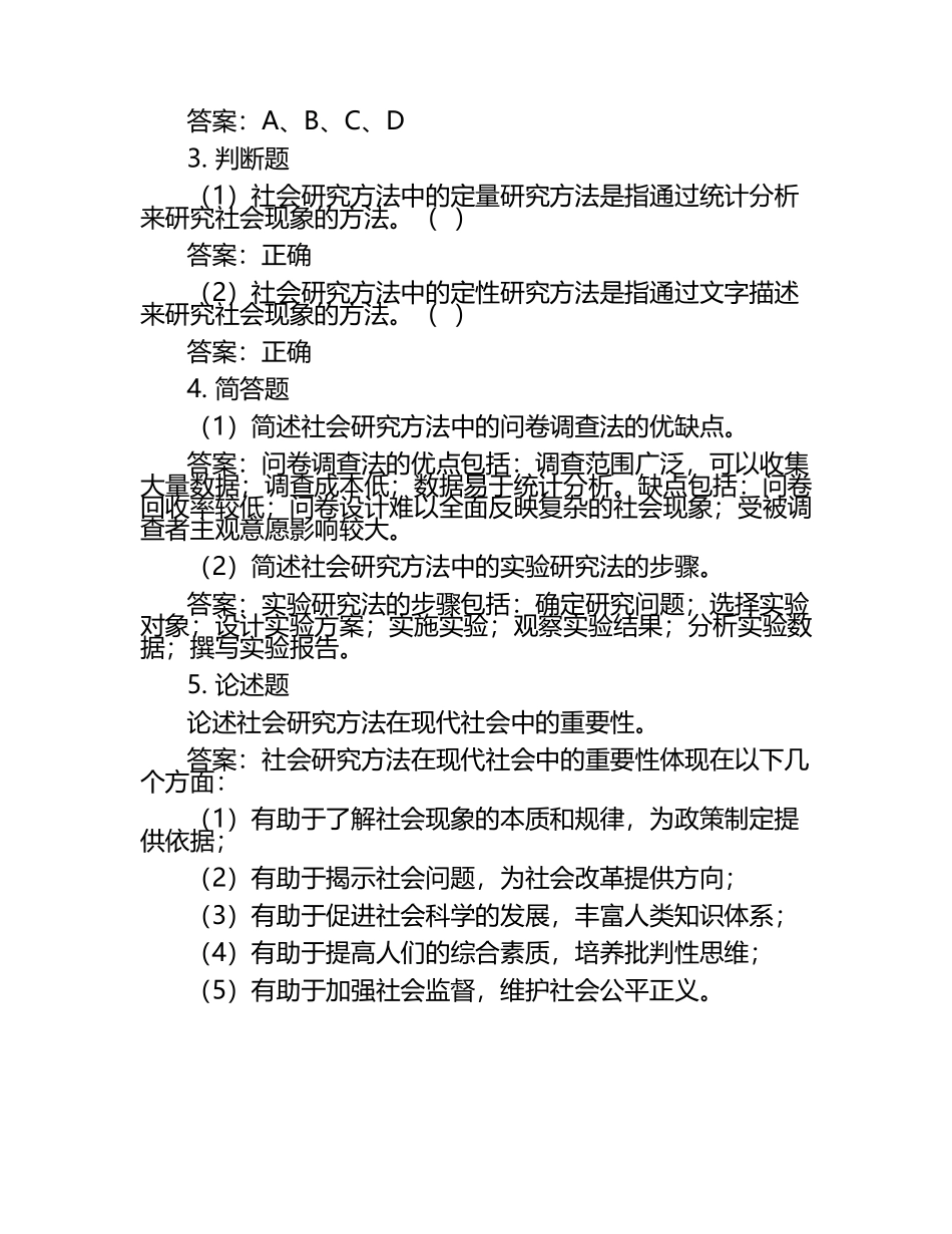 雨课堂学堂在线《社会研究方法(华中农业)》学堂云单元测试考核答案.docx_第2页
