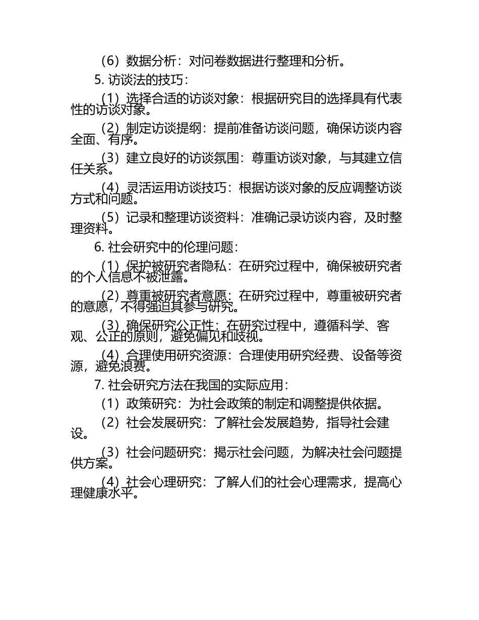 雨课堂学堂在线《社会研究方法(西南石油)》学堂云单元测试考核答案.docx_第2页
