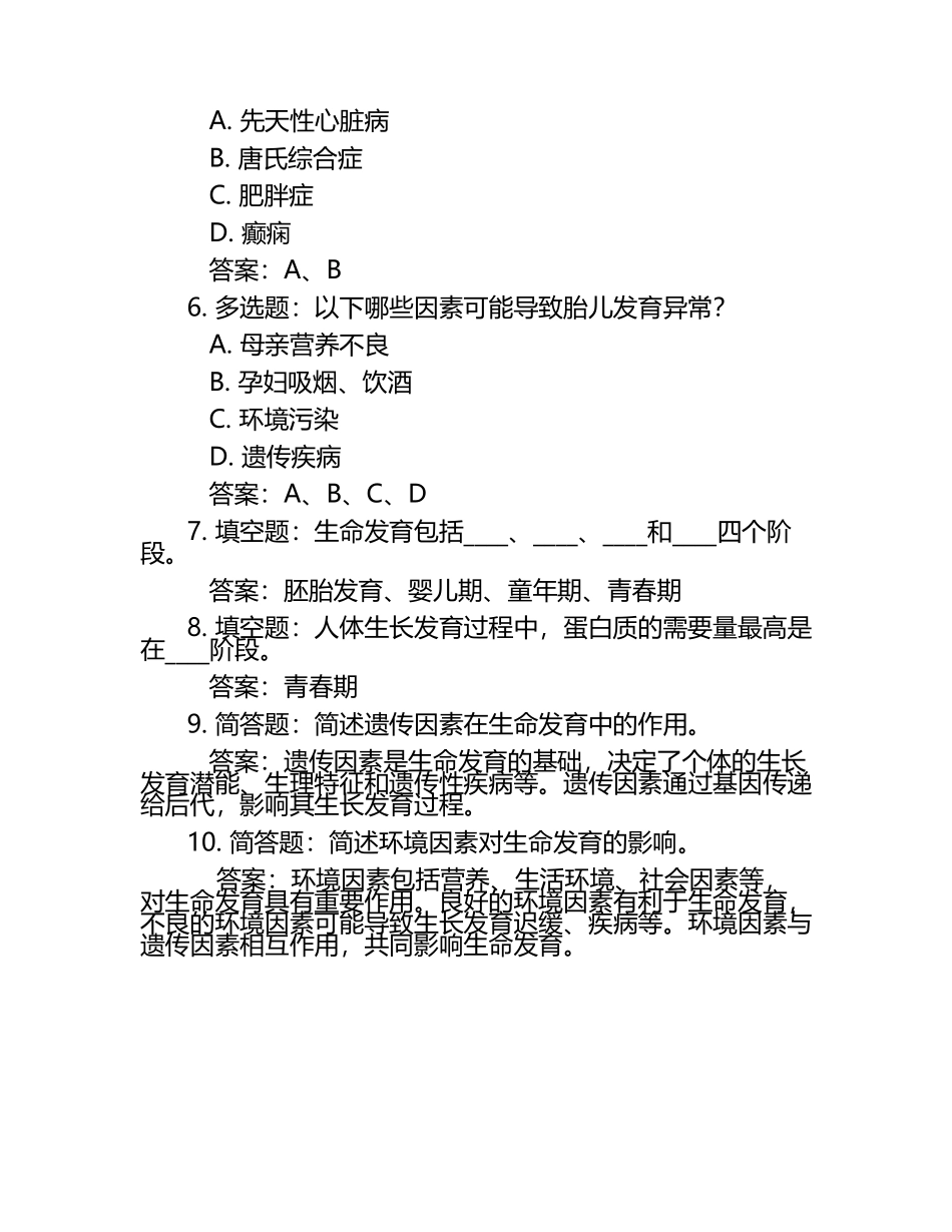 雨课堂学堂在线《生命发育与健康(四川)》学堂云单元测试考核答案.docx_第2页