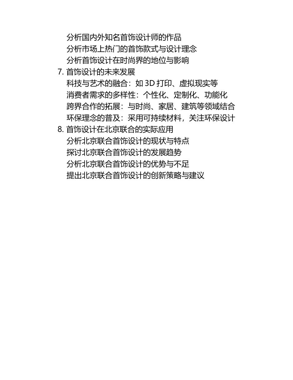雨课堂学堂在线《首饰设计(北京联合)》学堂云单元测试考核答案.docx_第2页