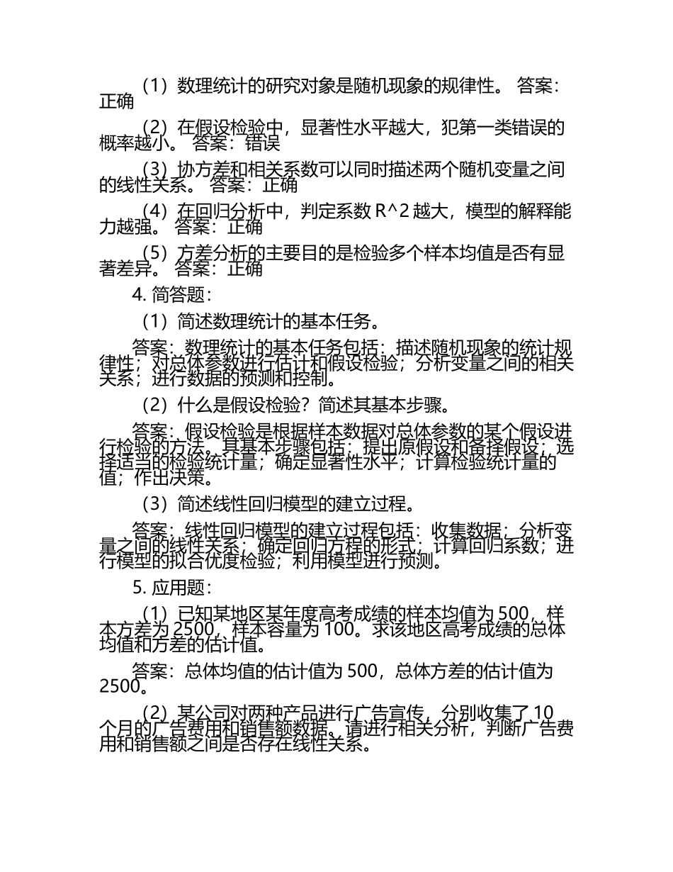 雨课堂学堂在线《数理统计(北京航空航天)》学堂云单元测试考核答案.docx_第2页
