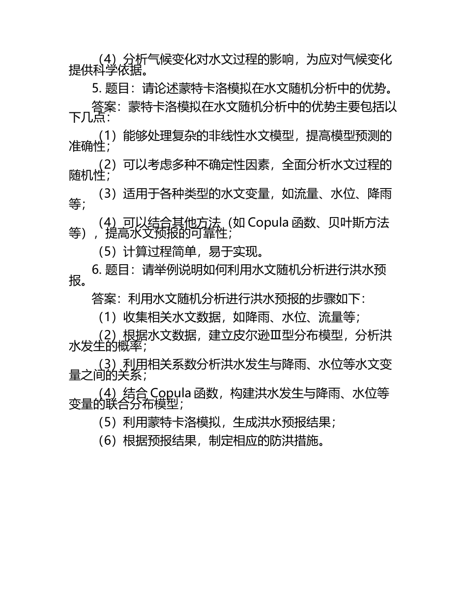 雨课堂学堂在线《水文随机分析(华北电力)》学堂云单元测试考核答案.docx_第2页