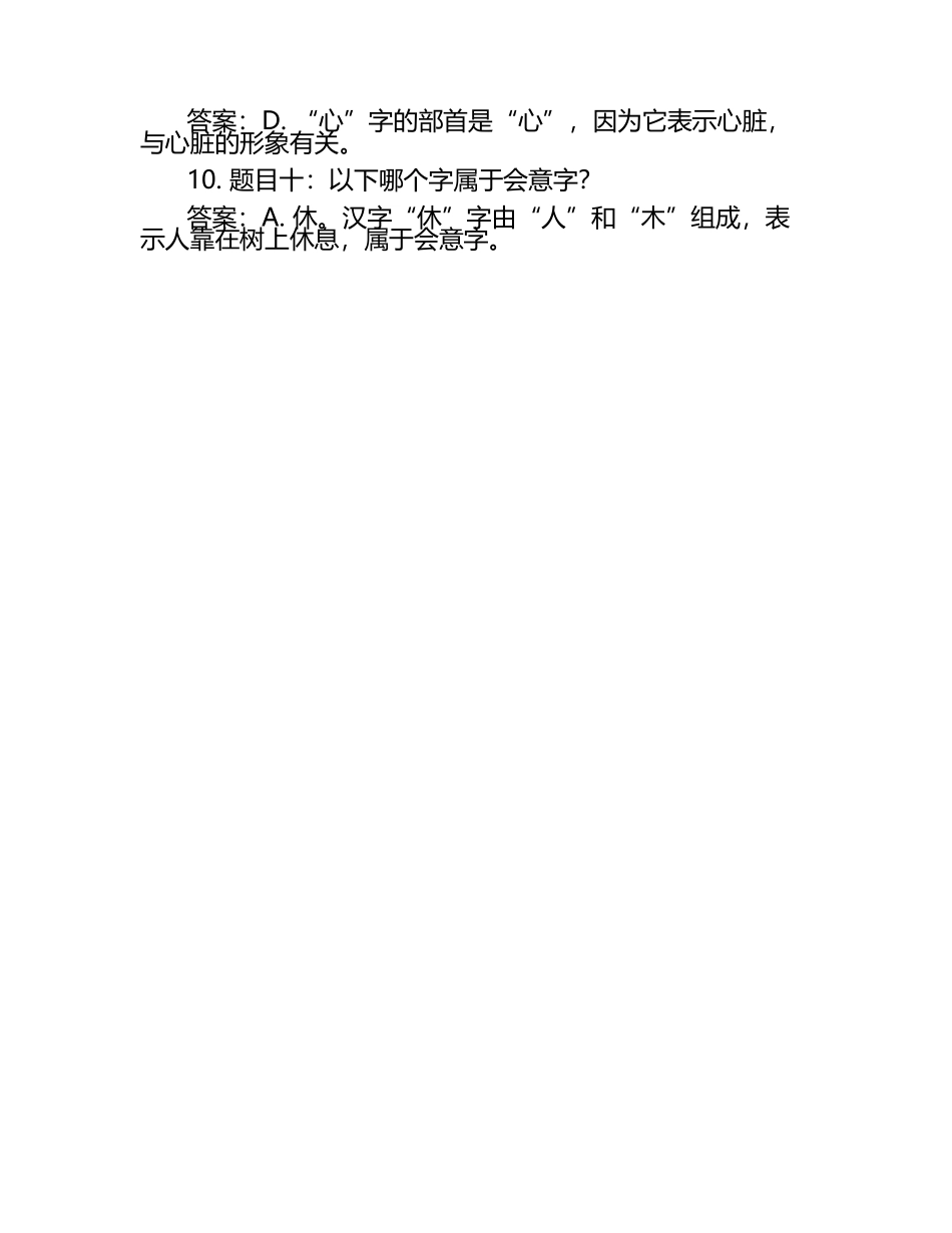 雨课堂学堂在线《文字学(湖北师范)》学堂云单元测试考核答案.docx_第2页