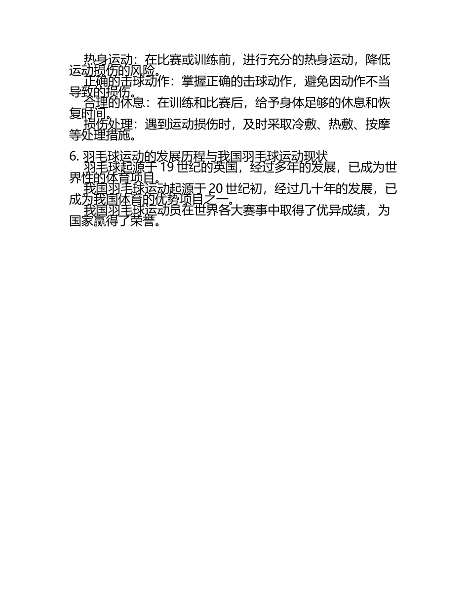 雨课堂学堂在线《羽毛球教学理论与实践(南京体育学院》学堂云单元测试考核答案.docx_第2页