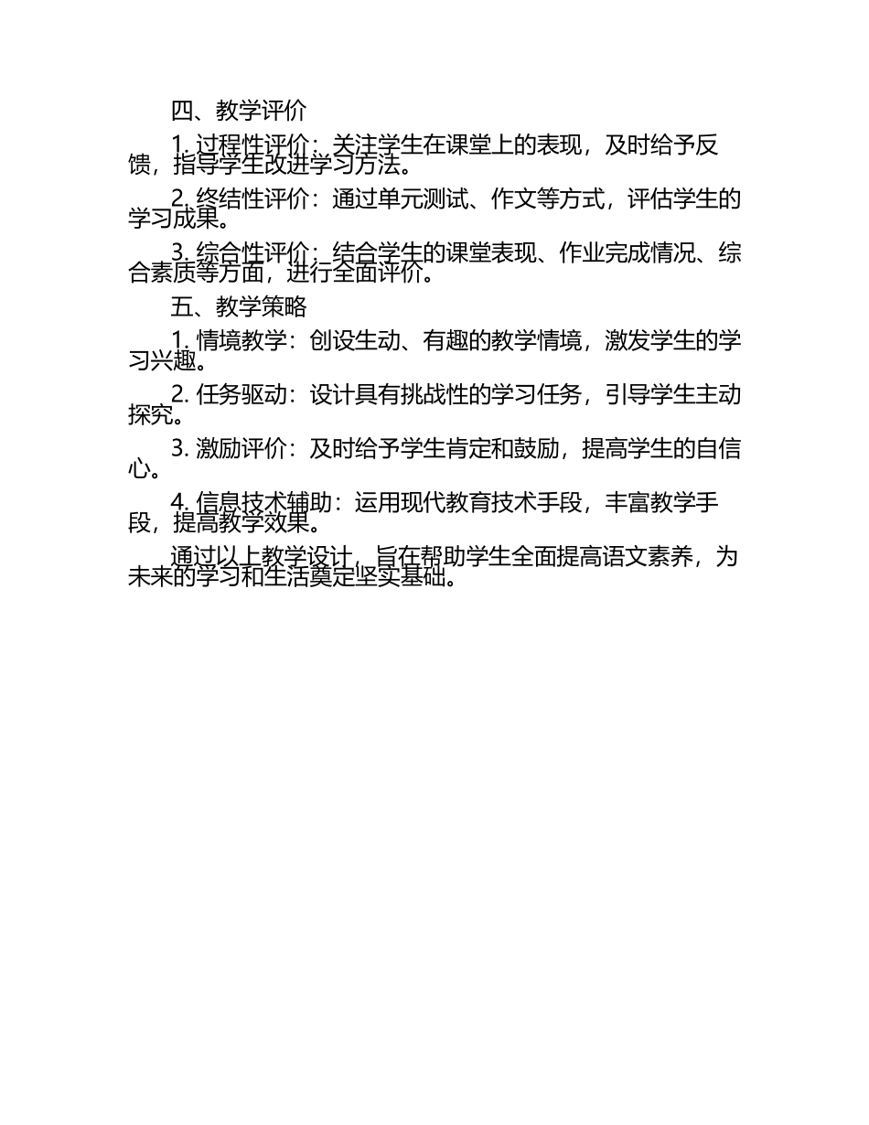 语文大单元教学怎么设计.docx_第2页