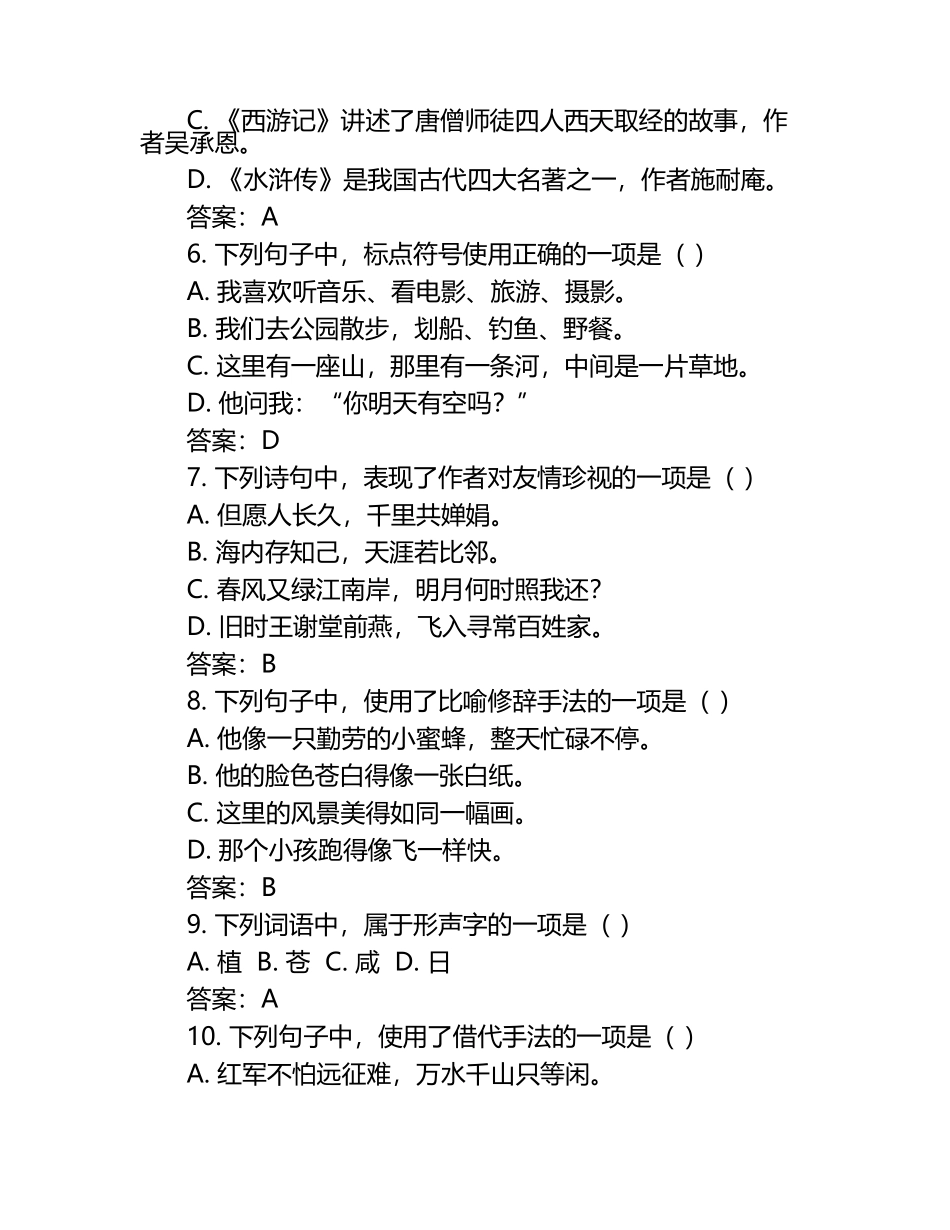 语文江苏省普通高考对口单招文化统考试练习题(版含答案).docx_第2页