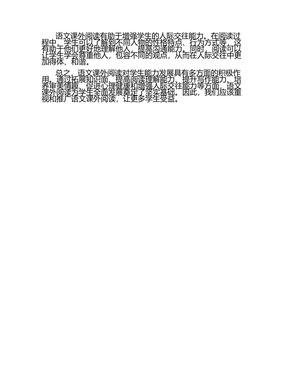 语文课外阅读对学生能力发展的影响论文（1）.docx_第2页