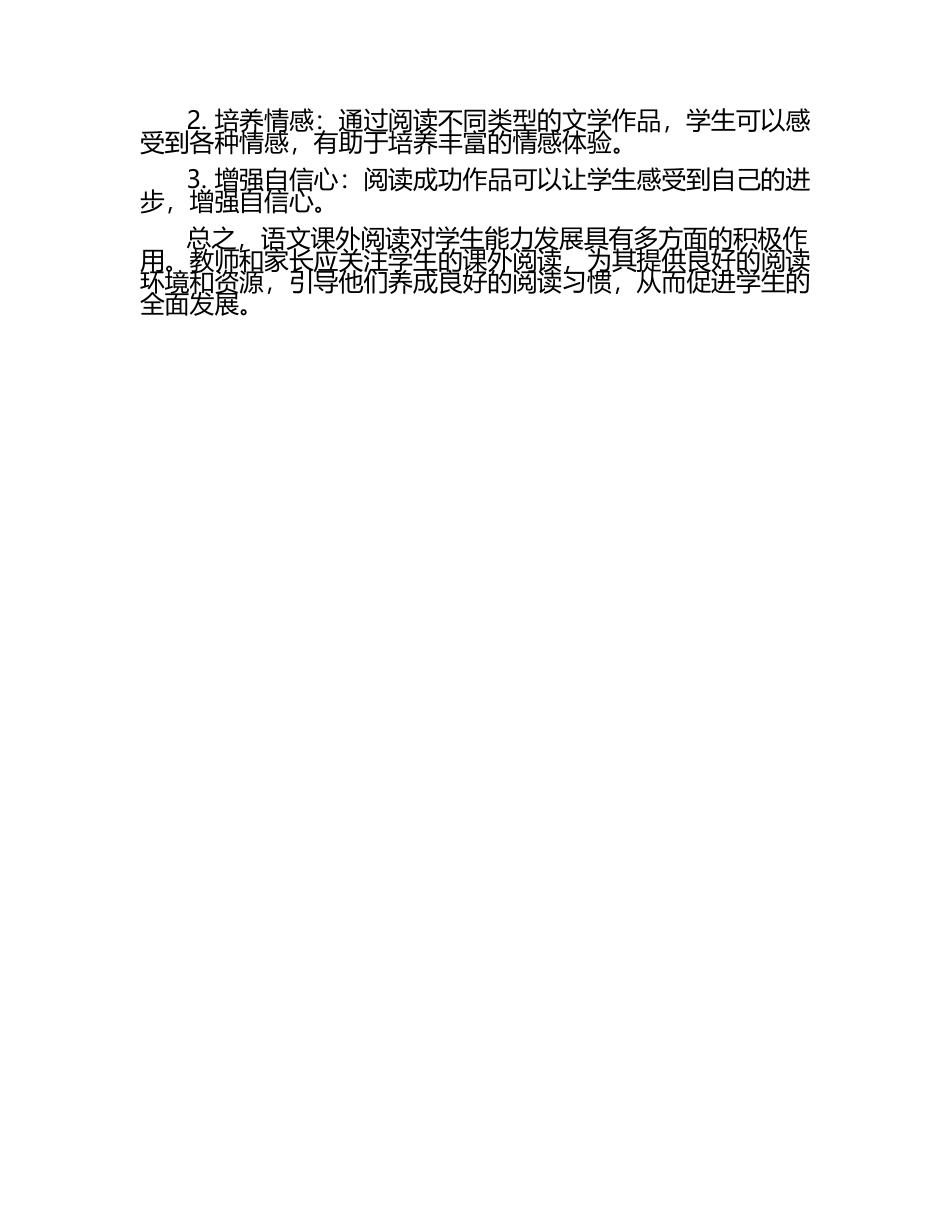 语文课外阅读对学生能力发展的影响论文.docx_第2页
