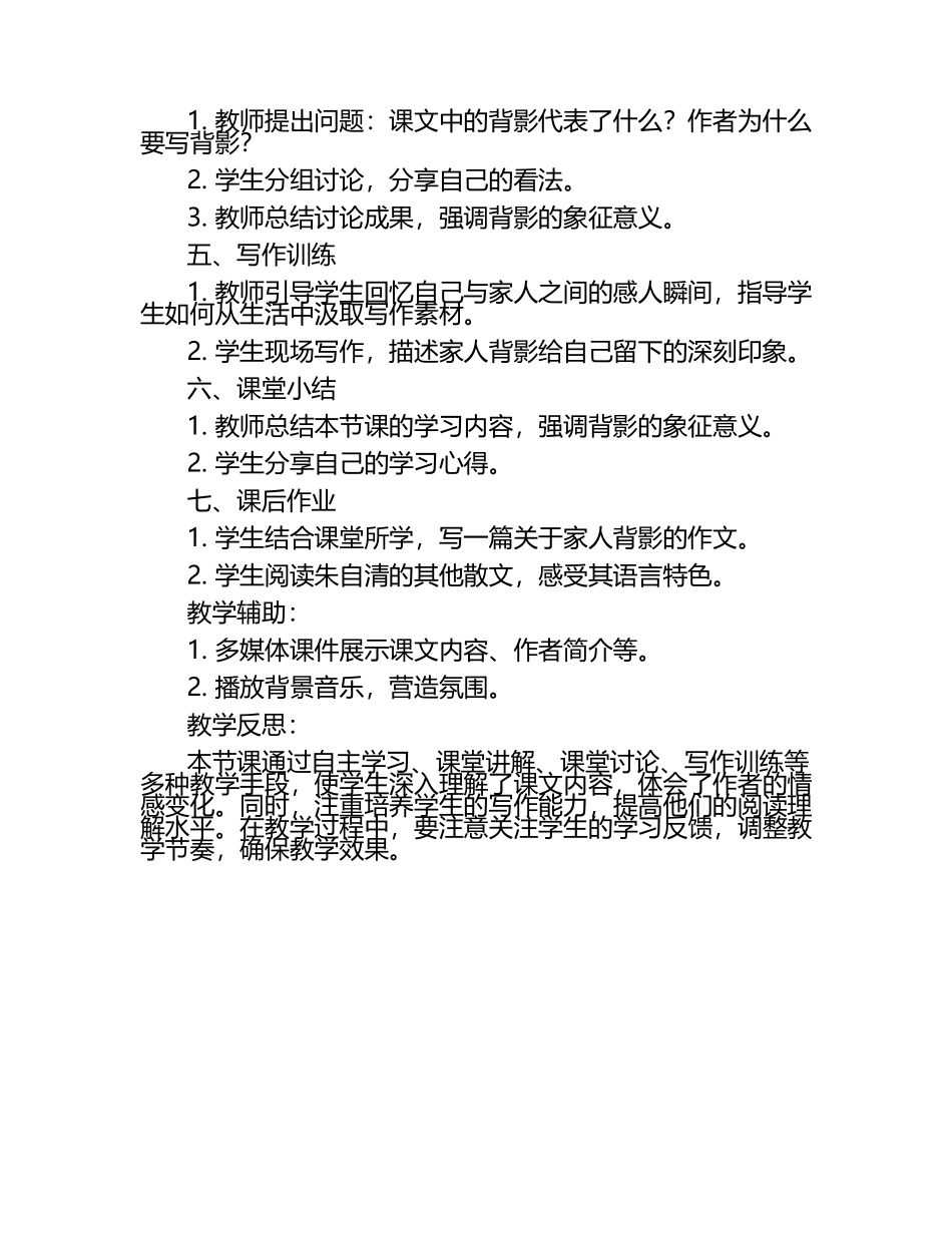 语文阅读教学设计特岗教案.docx_第2页