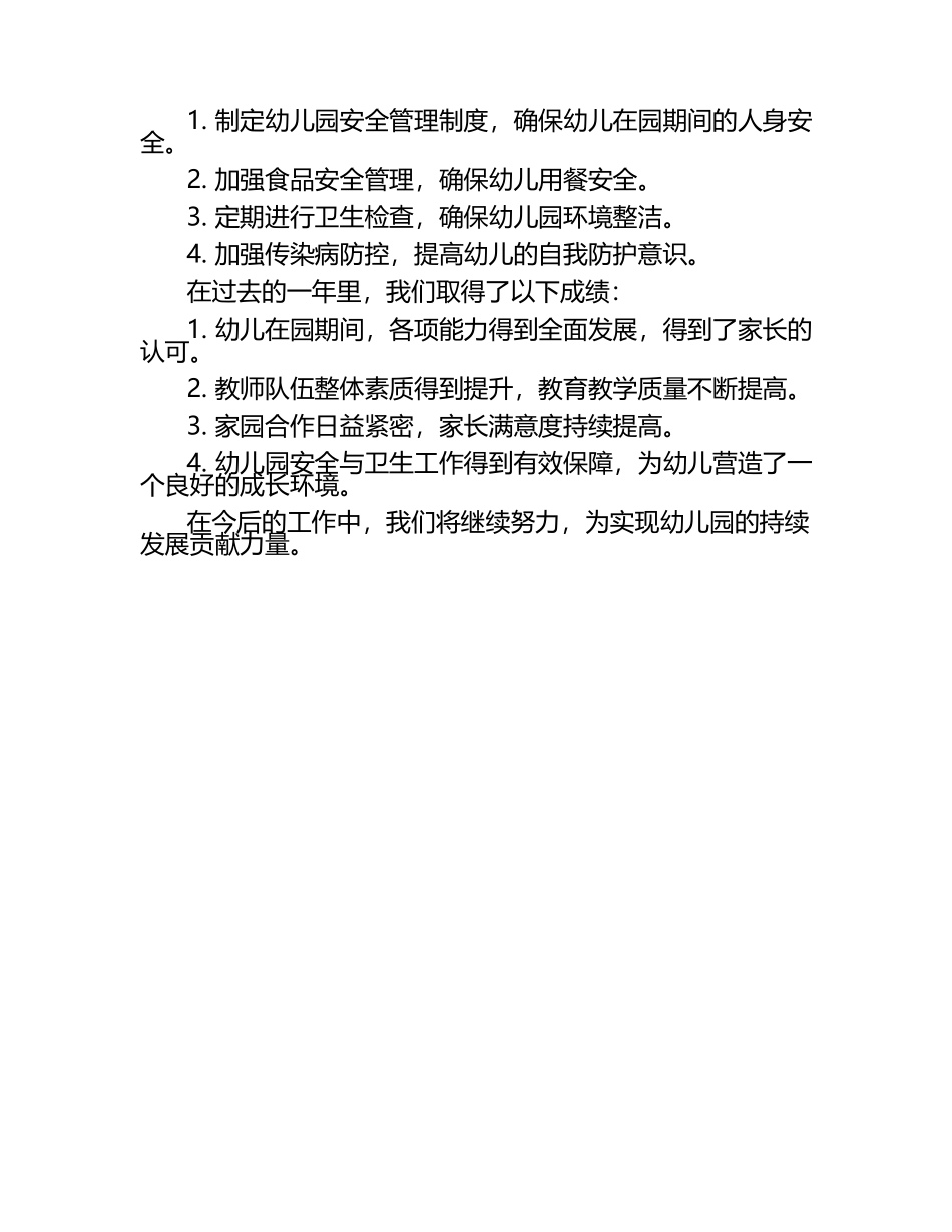 园长工作总结范文.docx_第2页